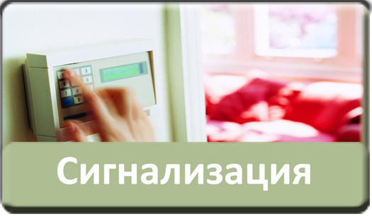 Беспроводная охранная GSM сигнализация Беспроводная охранная GSM сигнализация